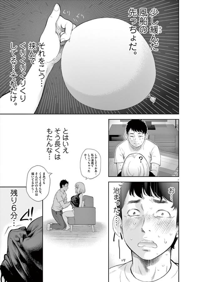 ガイシューイッショク！ 第9話 - Page 7