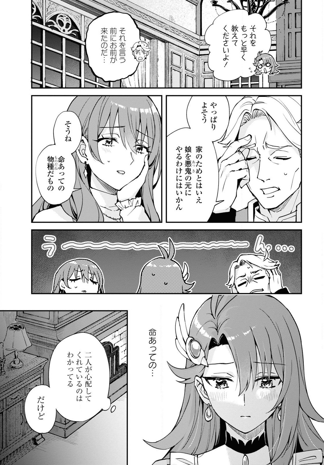 崖っぷち令嬢は黒騎士様を惚れさせたい! 第1話 - Page 15