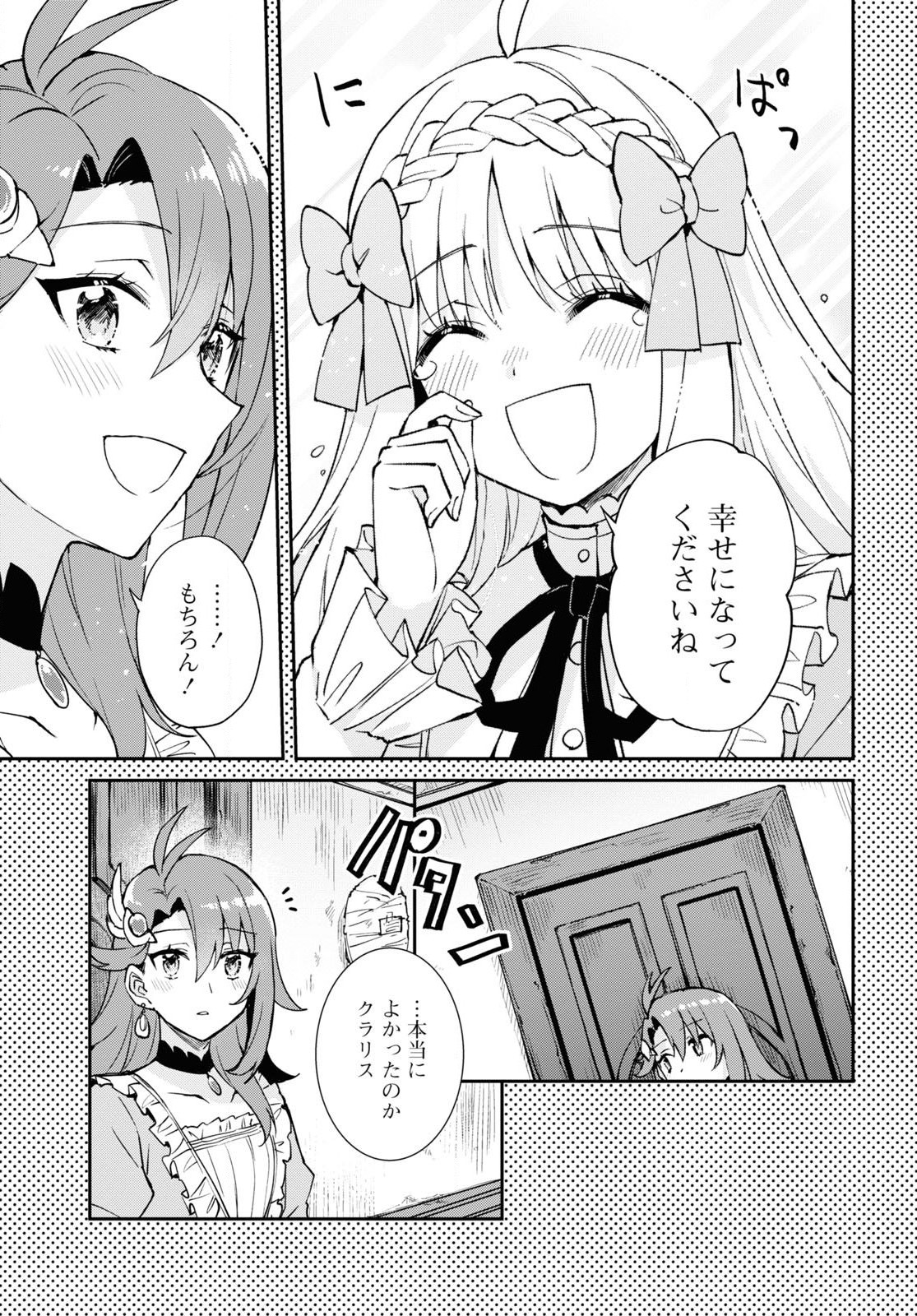 崖っぷち令嬢は黒騎士様を惚れさせたい! 第1話 - Page 31