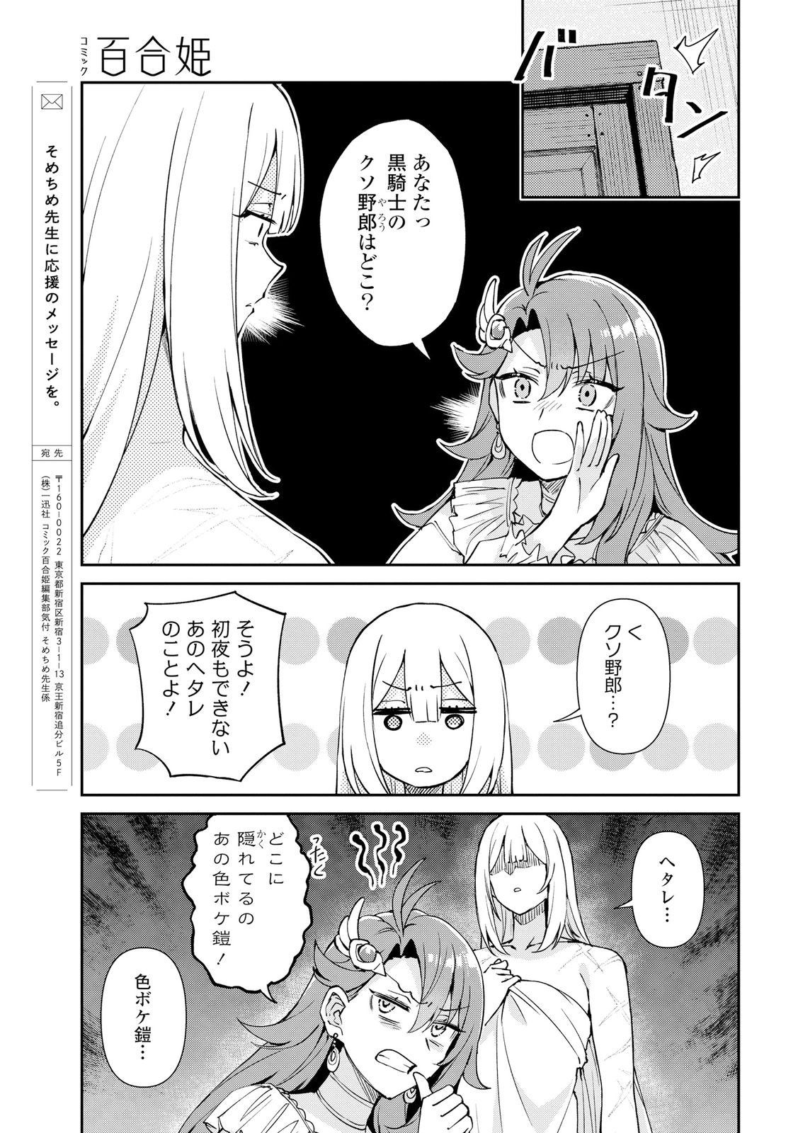 崖っぷち令嬢は黒騎士様を惚れさせたい! 第1話 - Page 45