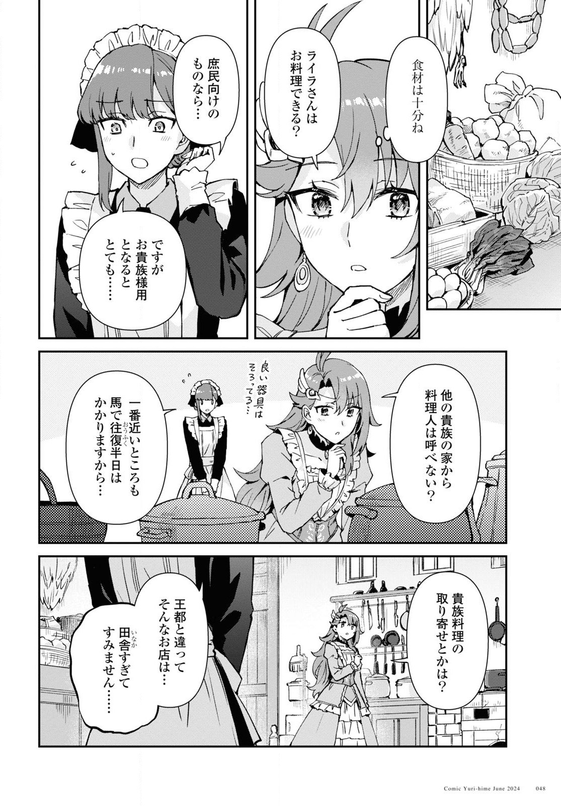 崖っぷち令嬢は黒騎士様を惚れさせたい! 第3話 - Page 6