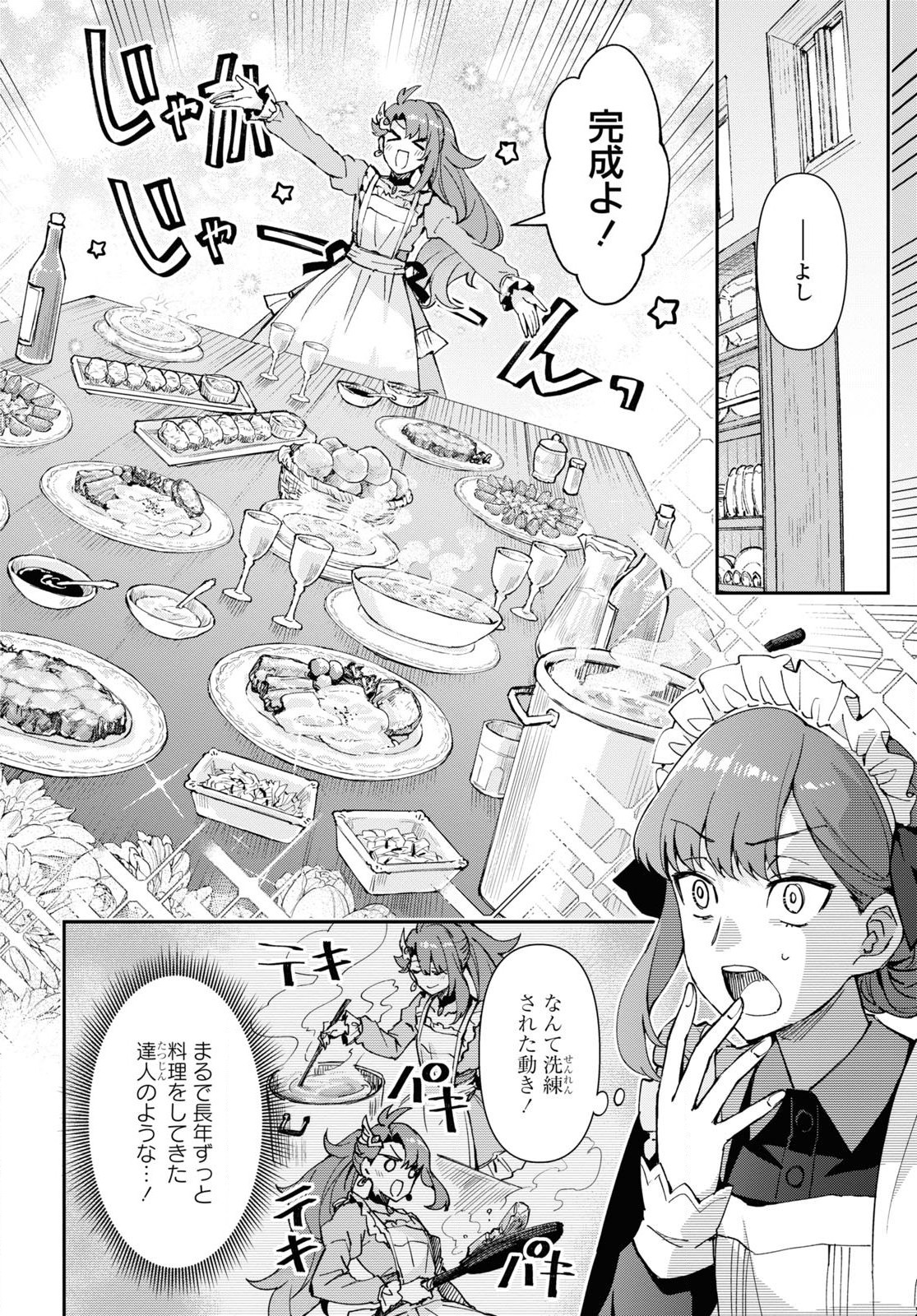 崖っぷち令嬢は黒騎士様を惚れさせたい! 第3話 - Page 10