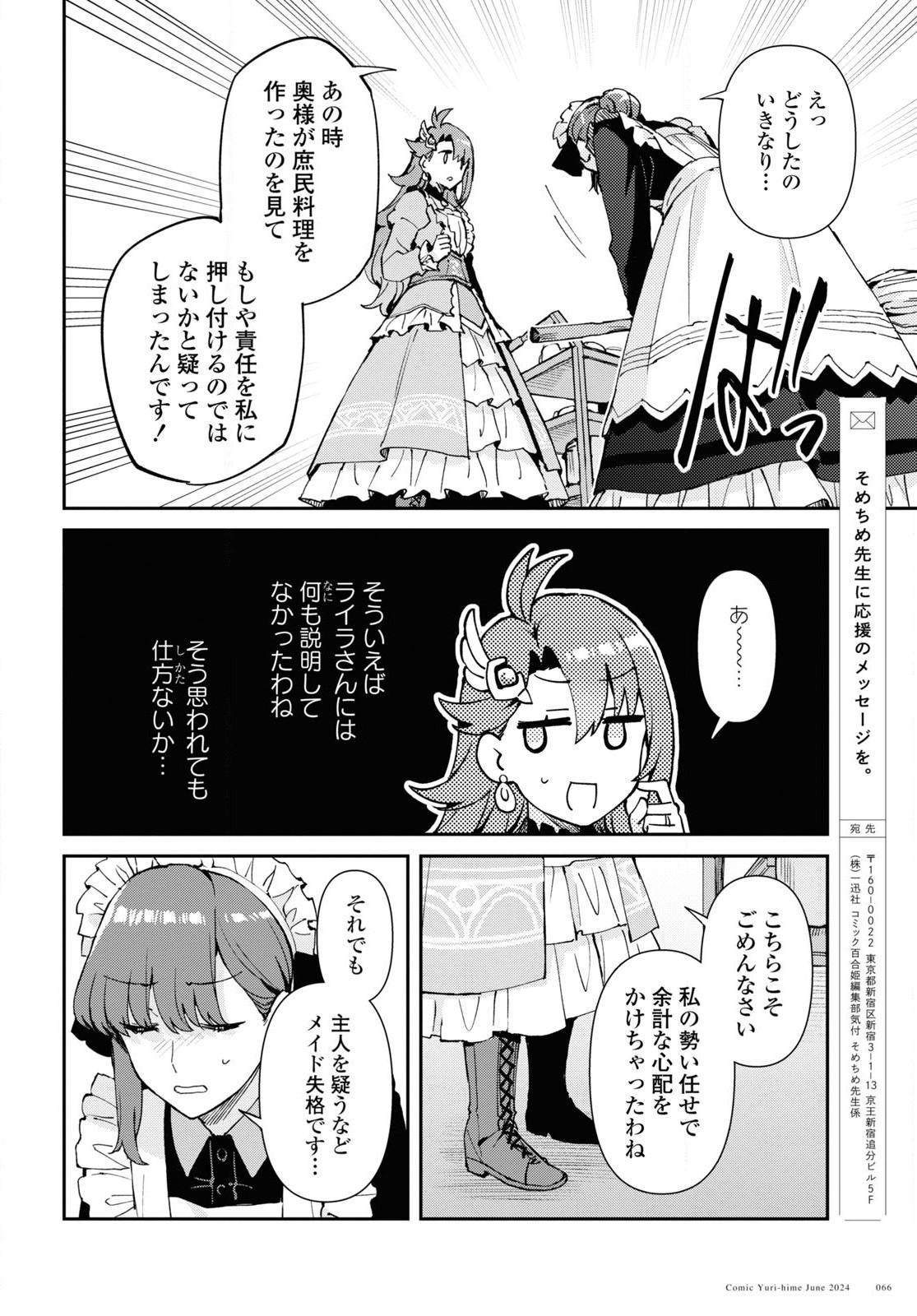 崖っぷち令嬢は黒騎士様を惚れさせたい! 第3話 - Page 24