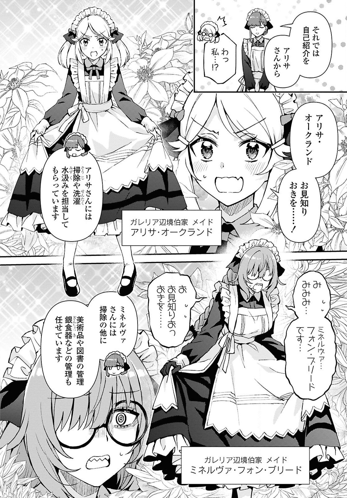 崖っぷち令嬢は黒騎士様を惚れさせたい! 第4話 - Page 4