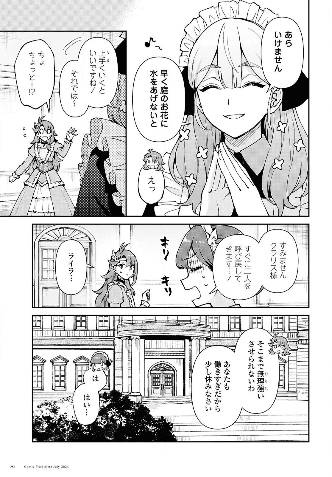 崖っぷち令嬢は黒騎士様を惚れさせたい! 第4話 - Page 13