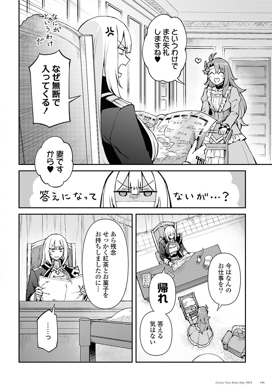 崖っぷち令嬢は黒騎士様を惚れさせたい! 第4話 - Page 16