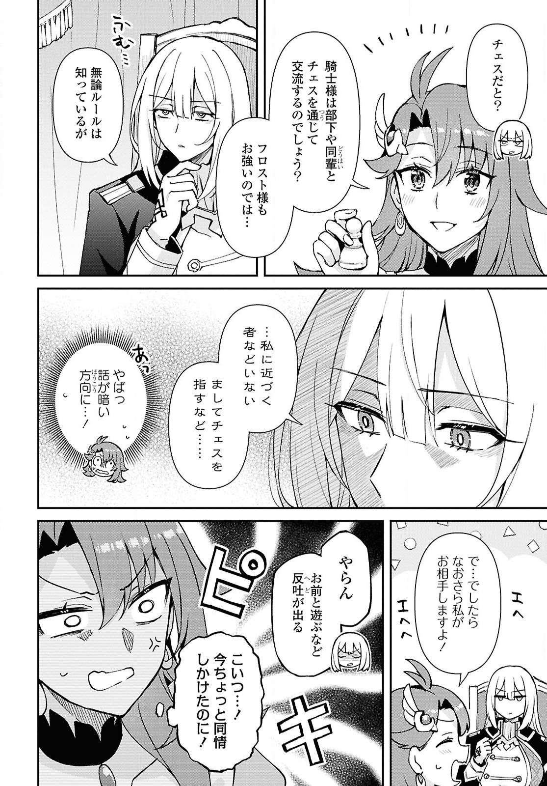 崖っぷち令嬢は黒騎士様を惚れさせたい! 第4話 - Page 20