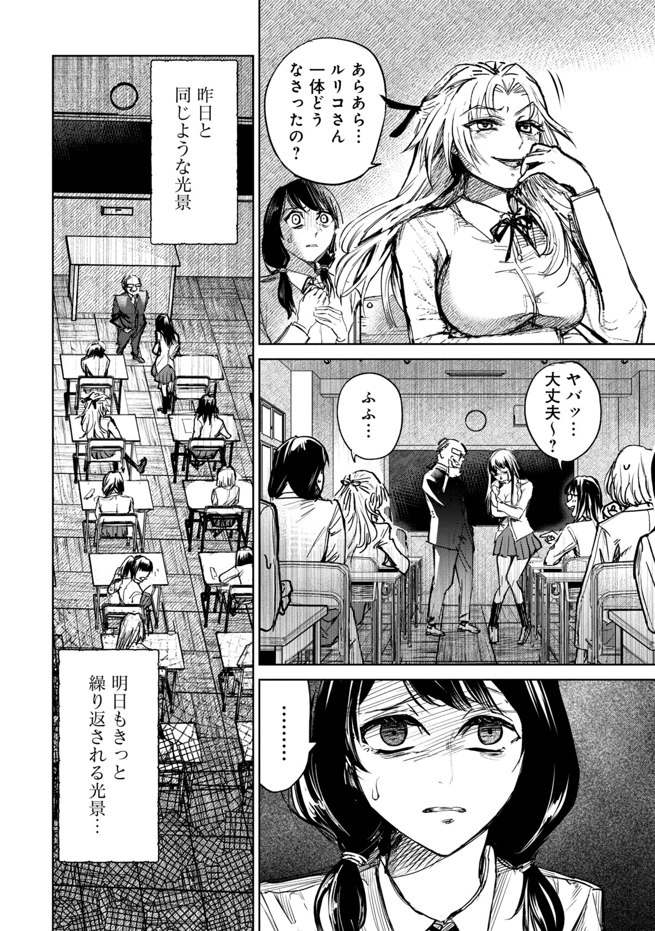 学級裁判デスゲーム 第1話 - Page 4