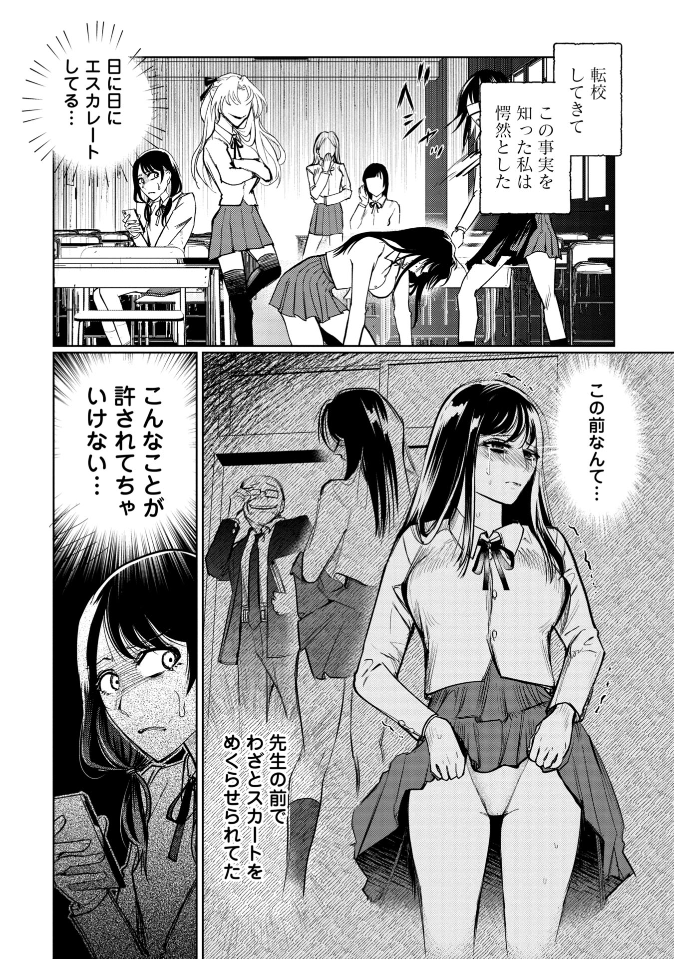 学級裁判デスゲーム 第1話 - Page 8