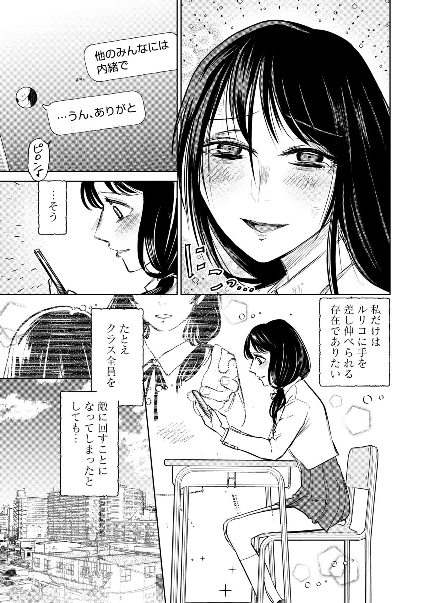 学級裁判デスゲーム 第1話 - Page 11