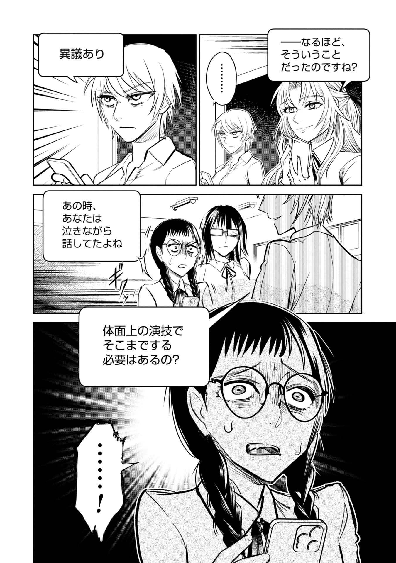 学級裁判デスゲーム 第10話 - Page 2