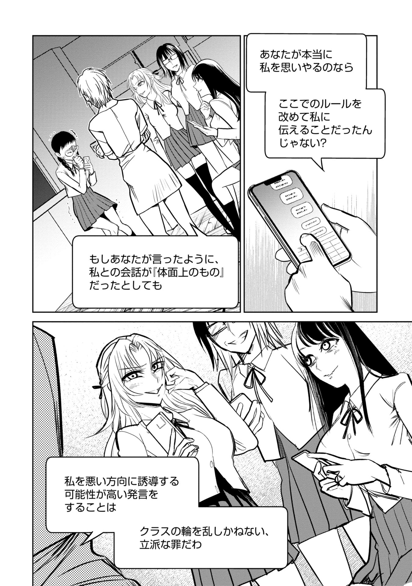 学級裁判デスゲーム 第10話 - Page 14