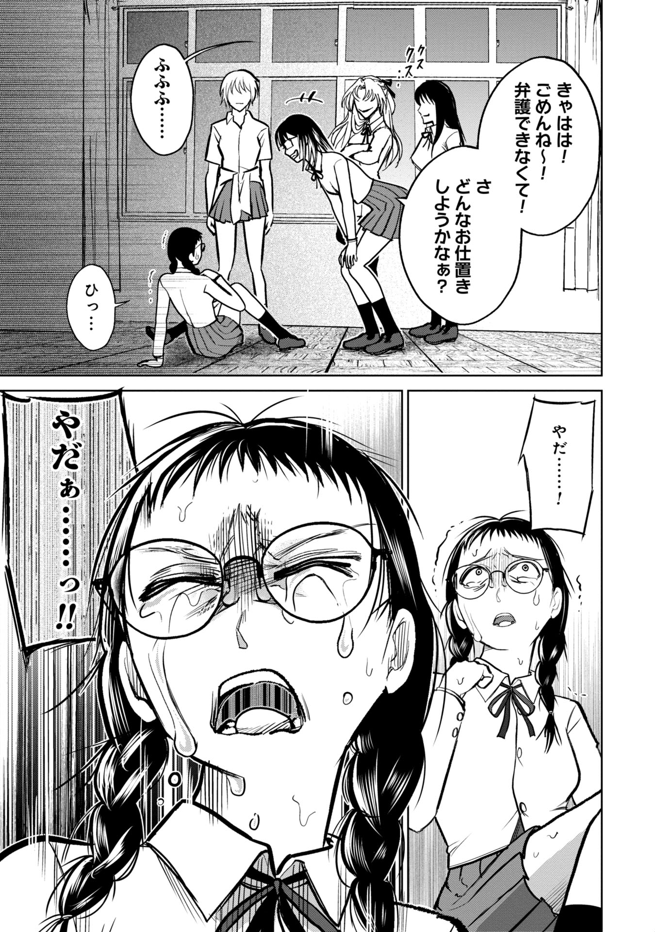 学級裁判デスゲーム 第11話 - Page 11