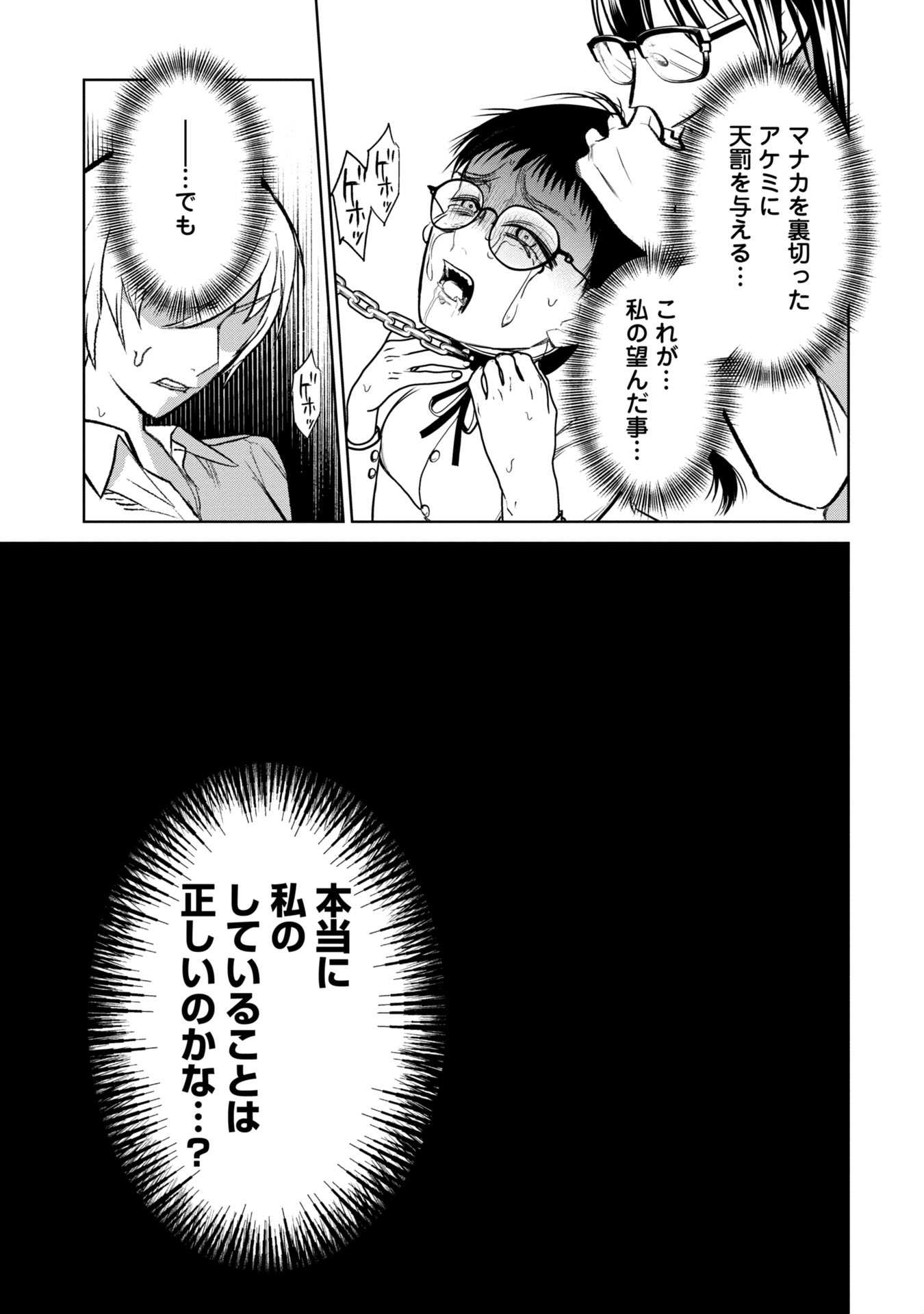 学級裁判デスゲーム 第11話 - Page 15