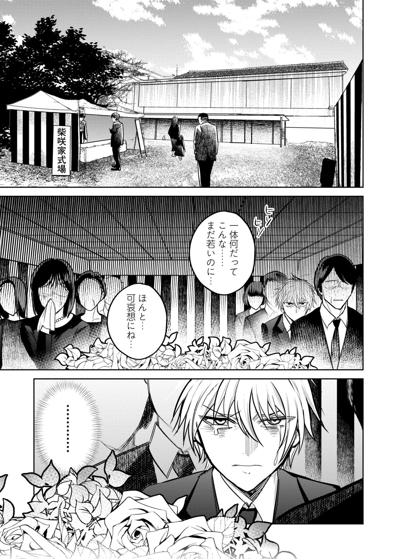 学級裁判デスゲーム 第5話 - Page 1