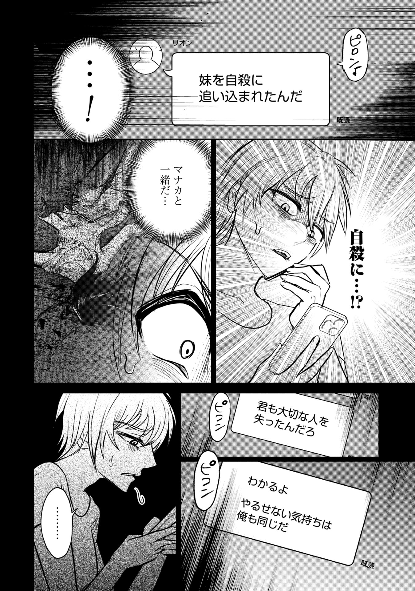 学級裁判デスゲーム 第5話 - Page 6