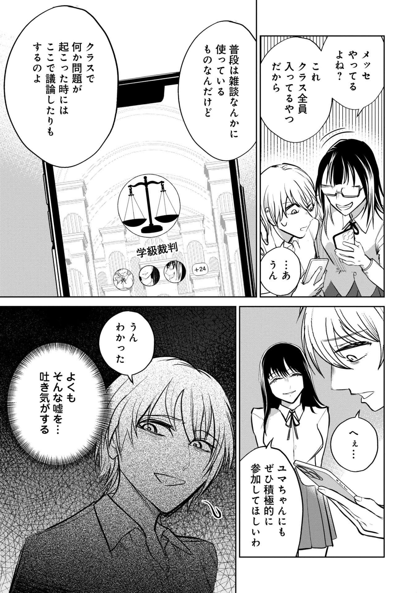 学級裁判デスゲーム 第5話 - Page 15