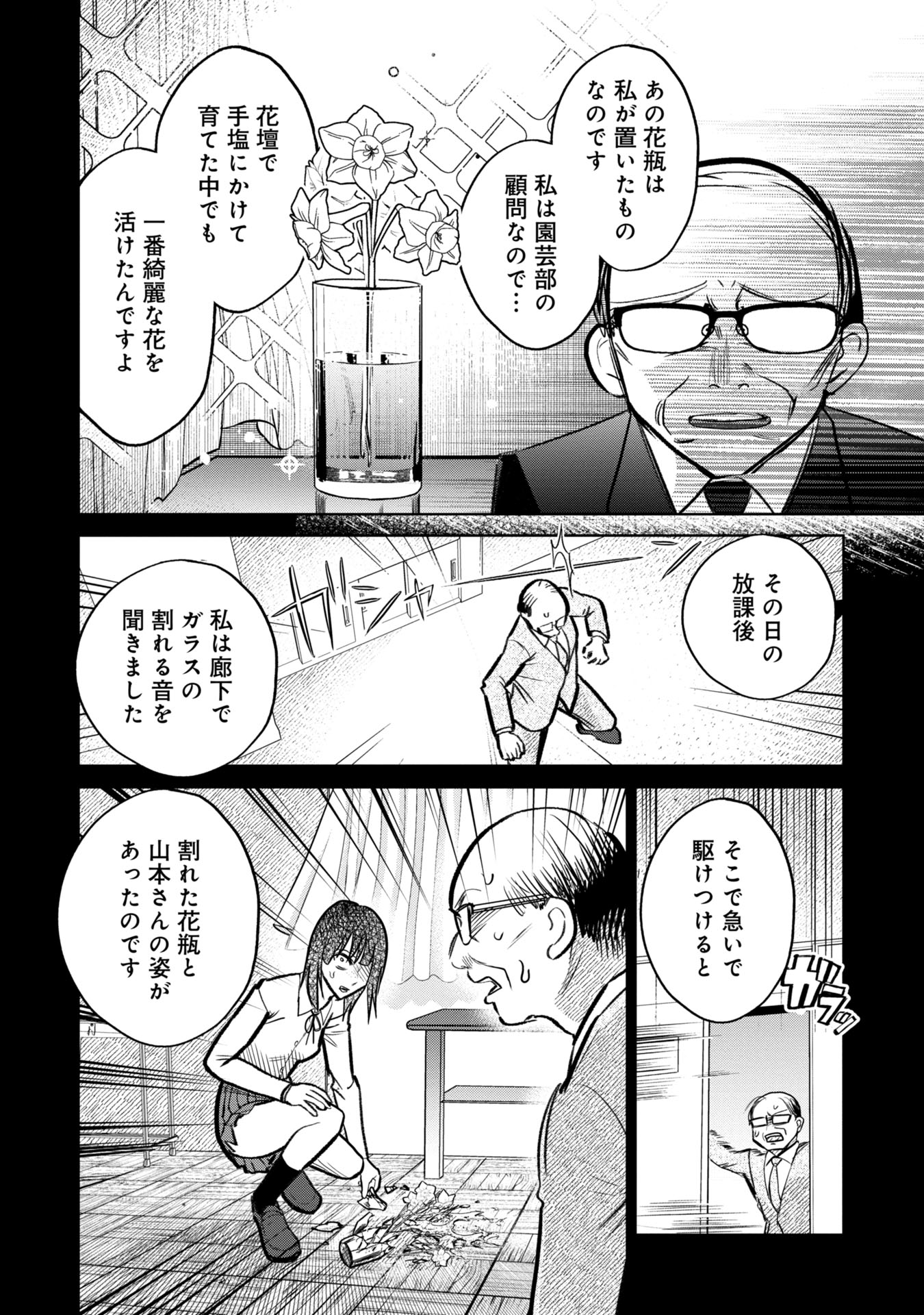 学級裁判デスゲーム 第6話 - Page 4