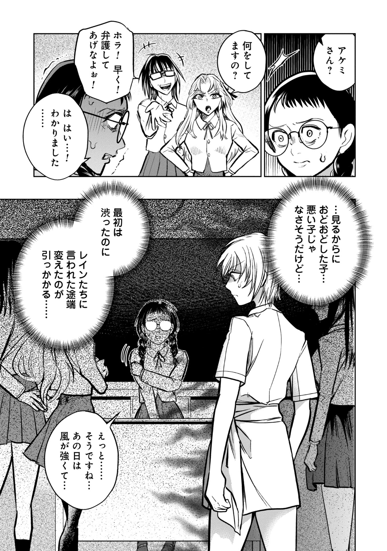 学級裁判デスゲーム 第6話 - Page 7