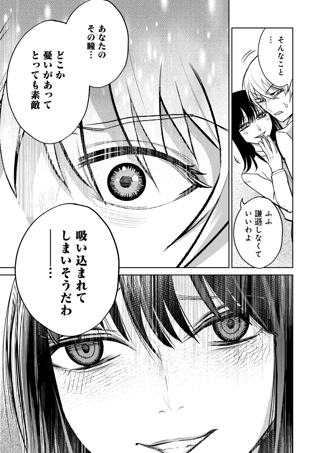 学級裁判デスゲーム 第6話 - Page 13