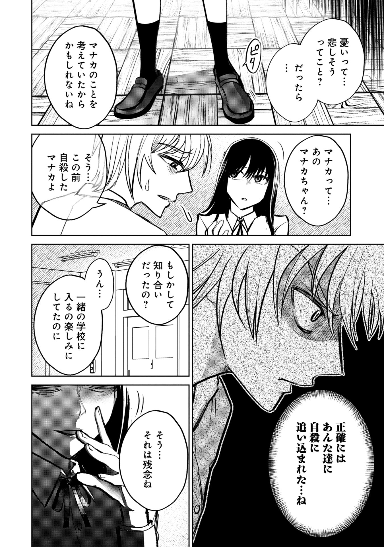 学級裁判デスゲーム 第6話 - Page 14