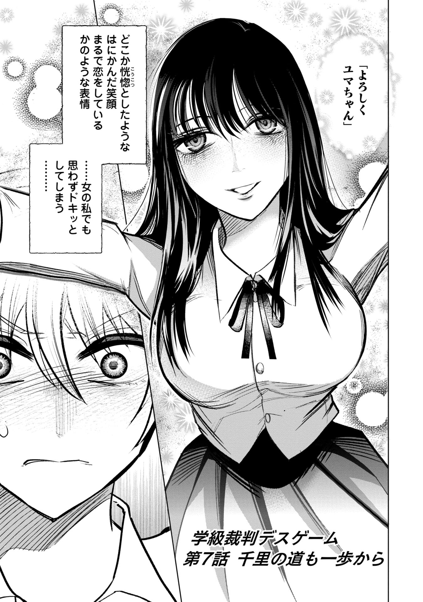 学級裁判デスゲーム 第7話 - Page 1