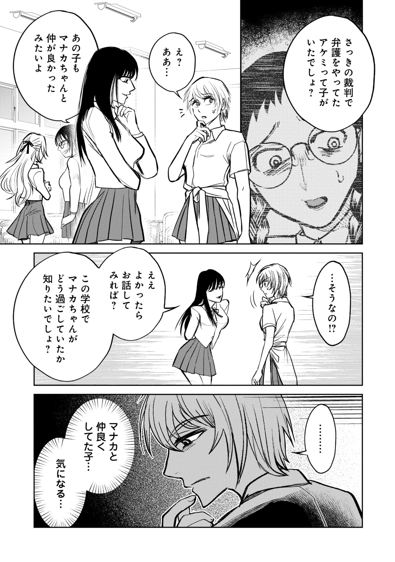 学級裁判デスゲーム 第7話 - Page 3