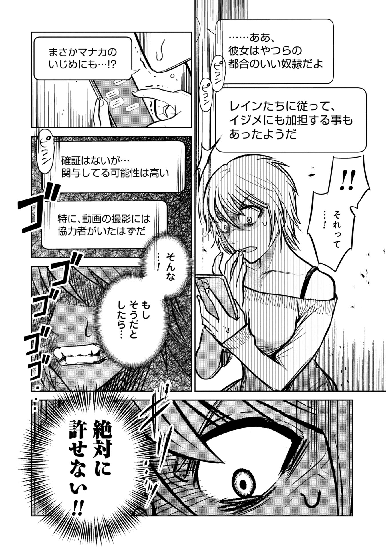 学級裁判デスゲーム 第7話 - Page 8