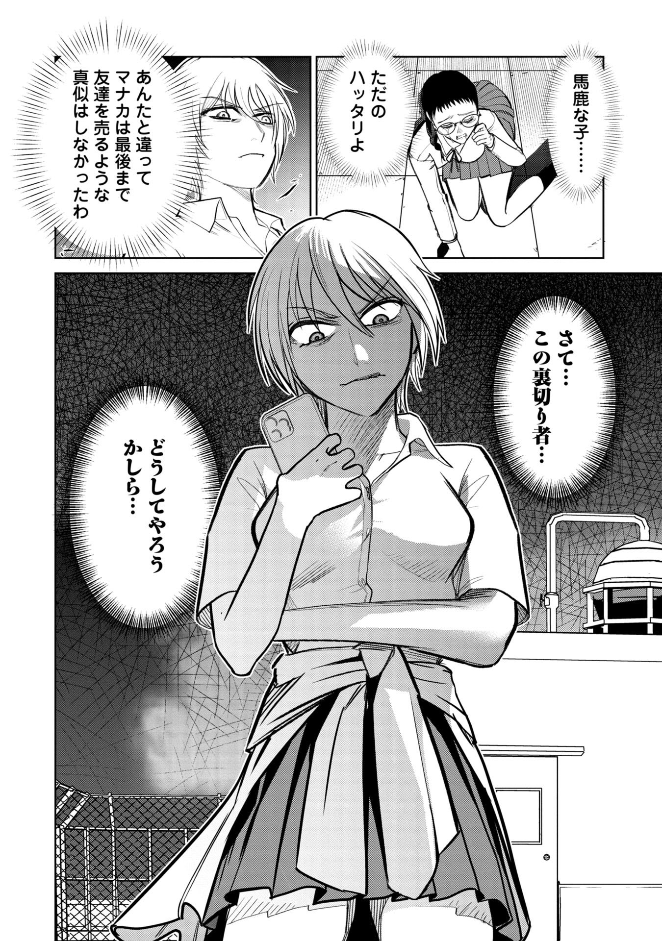 学級裁判デスゲーム 第7話 - Page 16