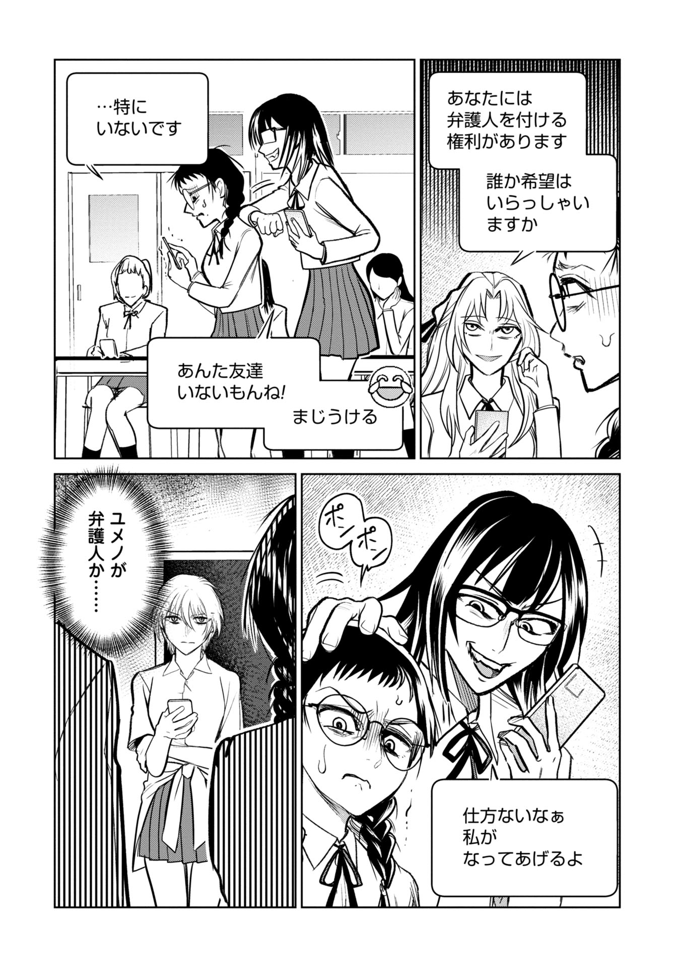 学級裁判デスゲーム 第9話 - Page 10