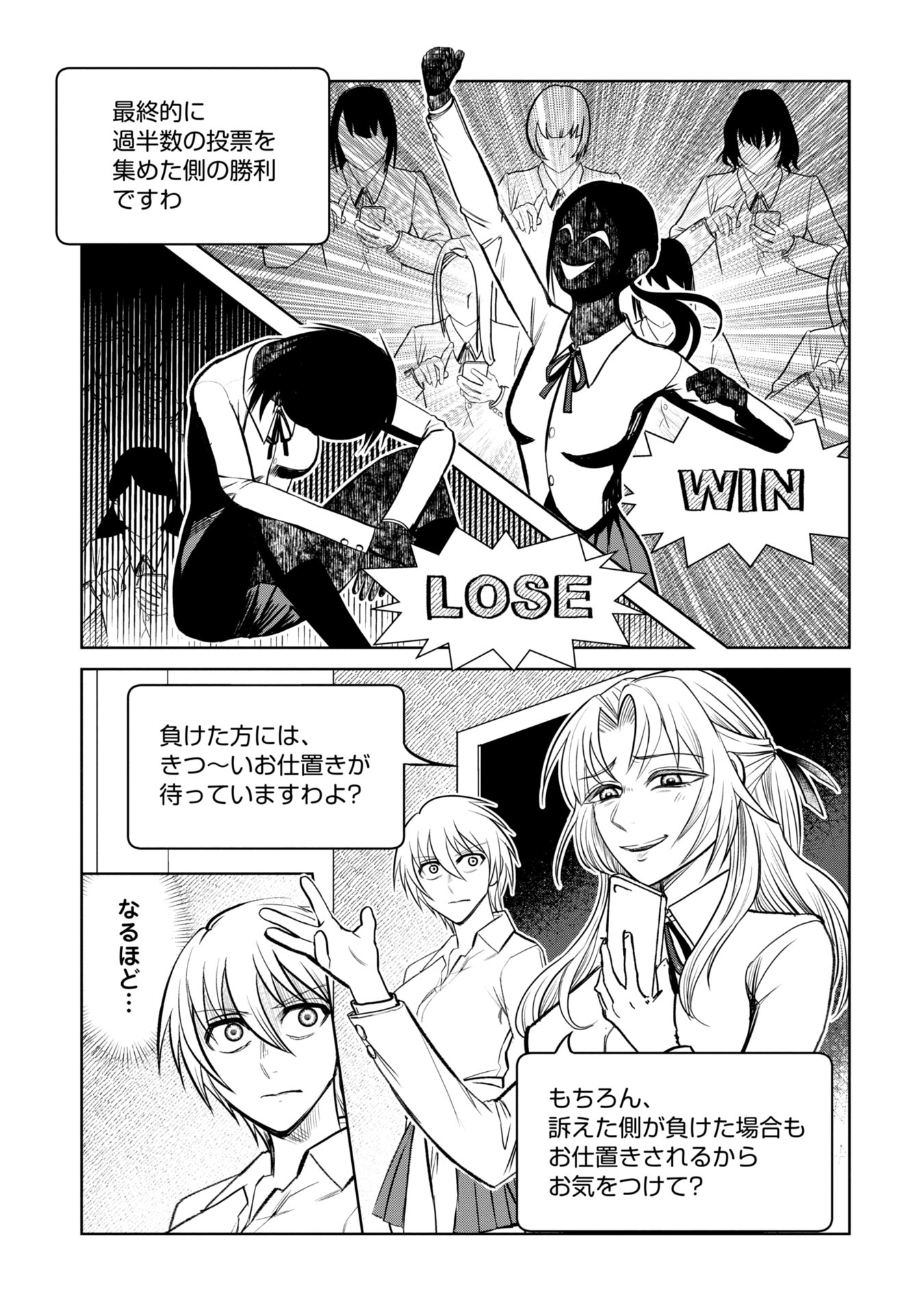 学級裁判デスゲーム 第9話 - Page 13