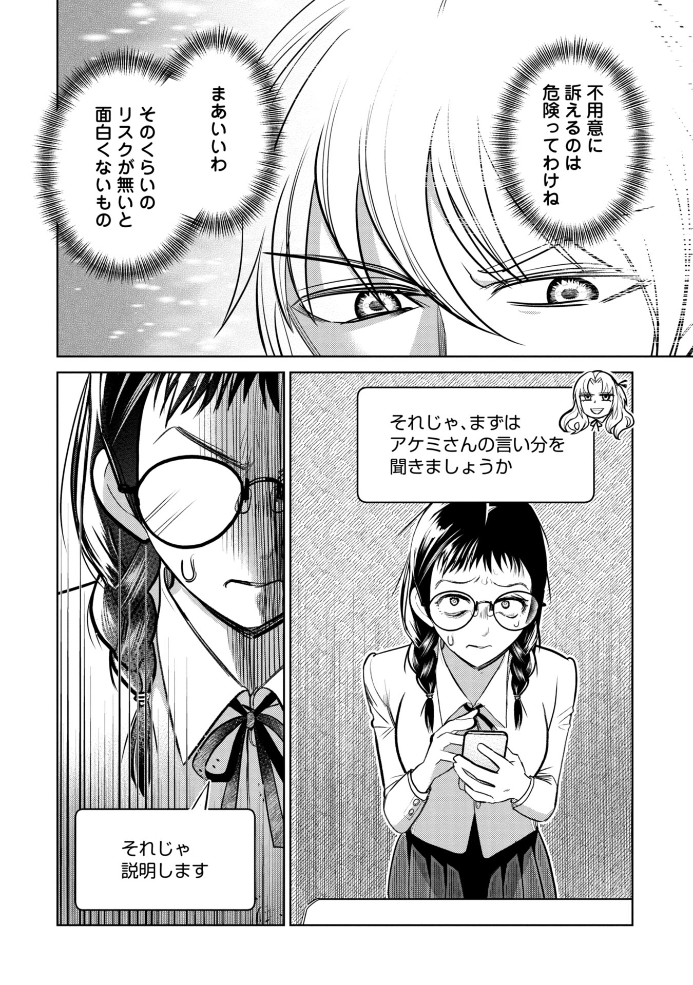 学級裁判デスゲーム 第9話 - Page 14