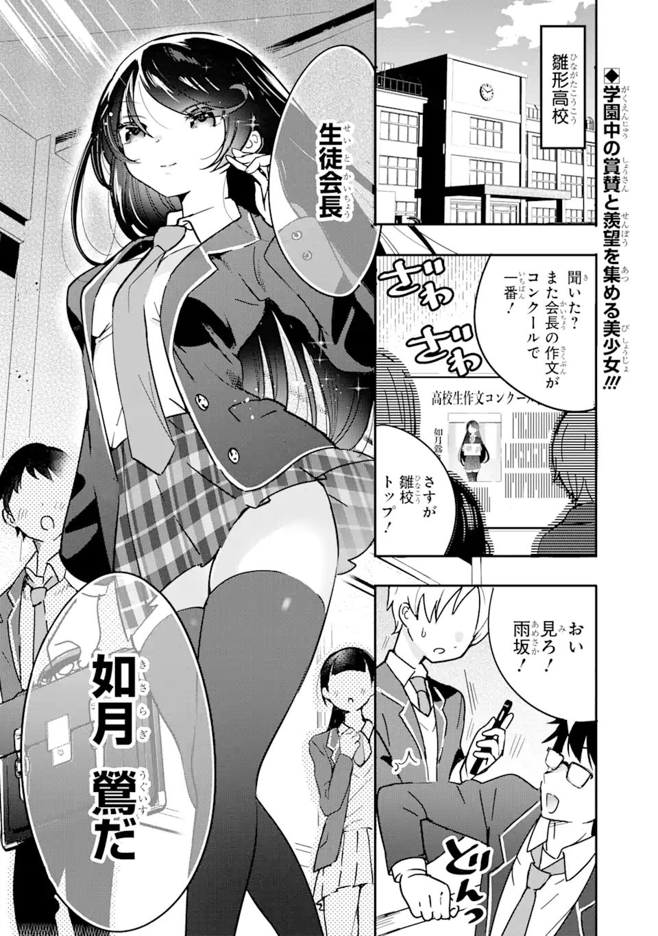 学園1の美少女は××絵師の俺に惚れている!?学園1の美少女は××絵師の俺に惚れている!? 第1.1話 - Page 4