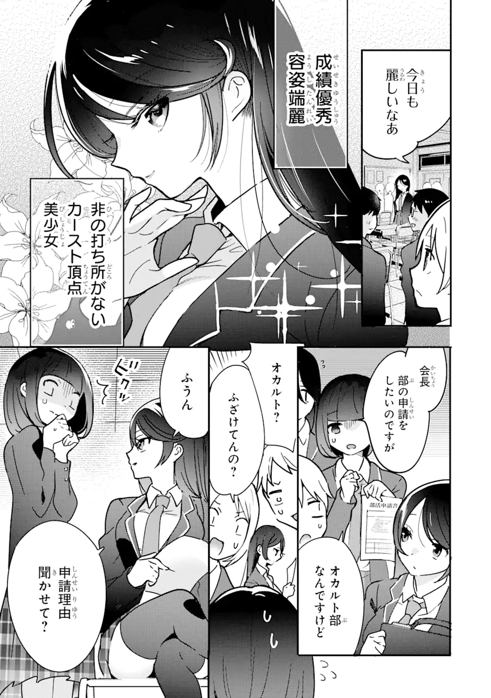 学園1の美少女は××絵師の俺に惚れている!?学園1の美少女は××絵師の俺に惚れている!? 第1.1話 - Page 5