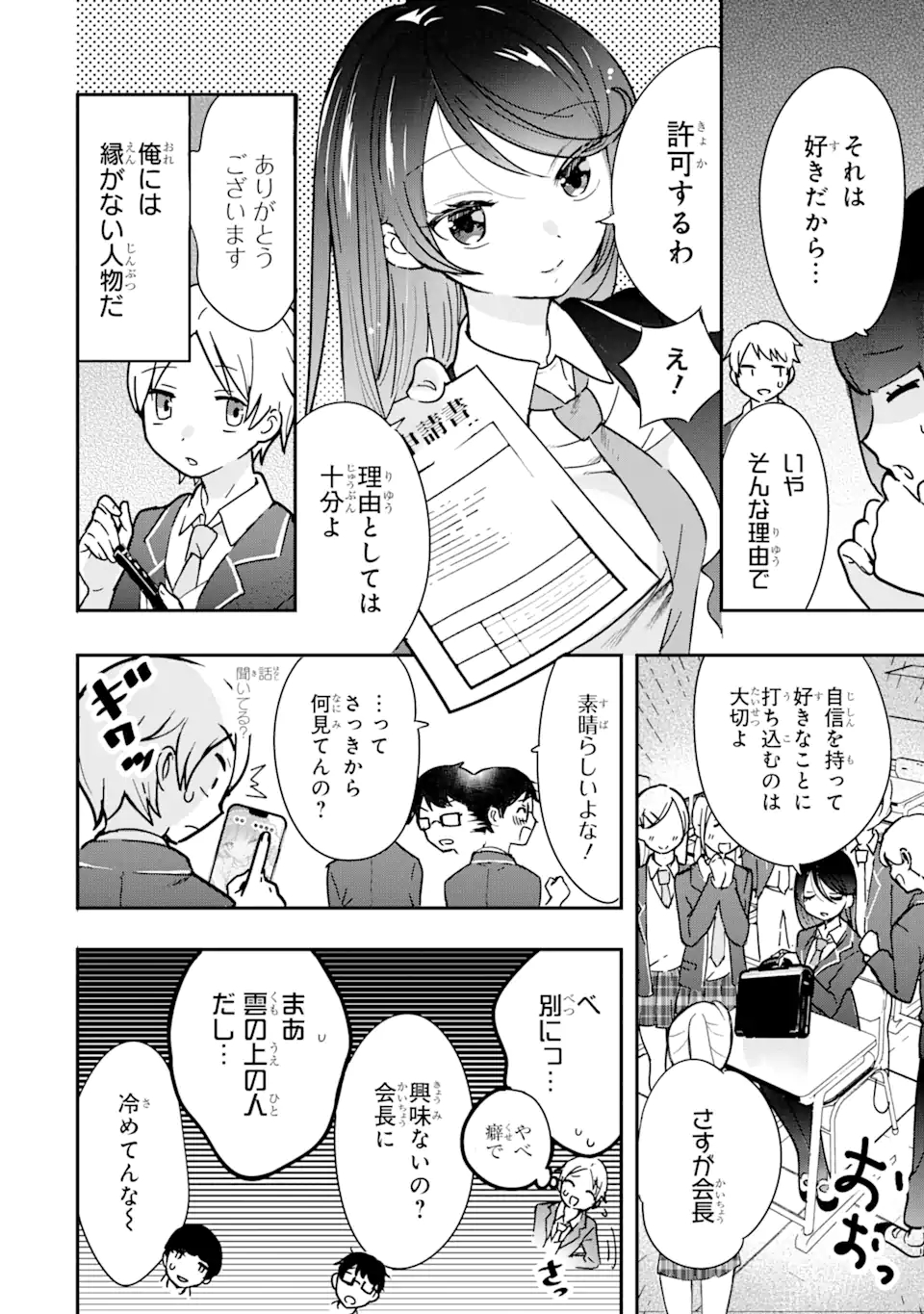 学園1の美少女は××絵師の俺に惚れている!?学園1の美少女は××絵師の俺に惚れている!? 第1.1話 - Page 6