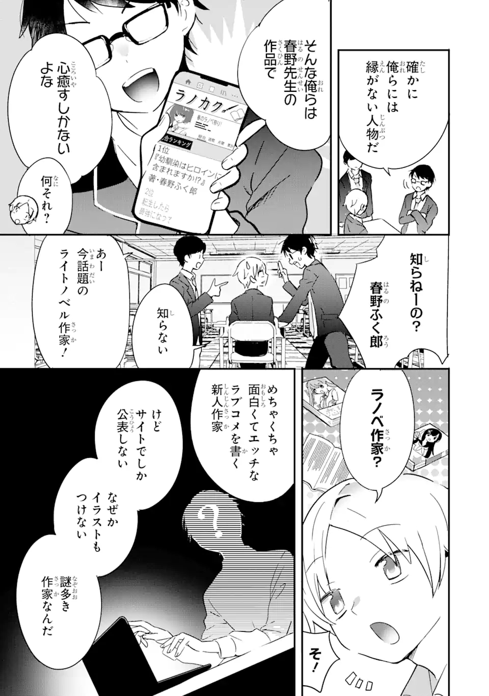 学園1の美少女は××絵師の俺に惚れている!?学園1の美少女は××絵師の俺に惚れている!? 第1.1話 - Page 7