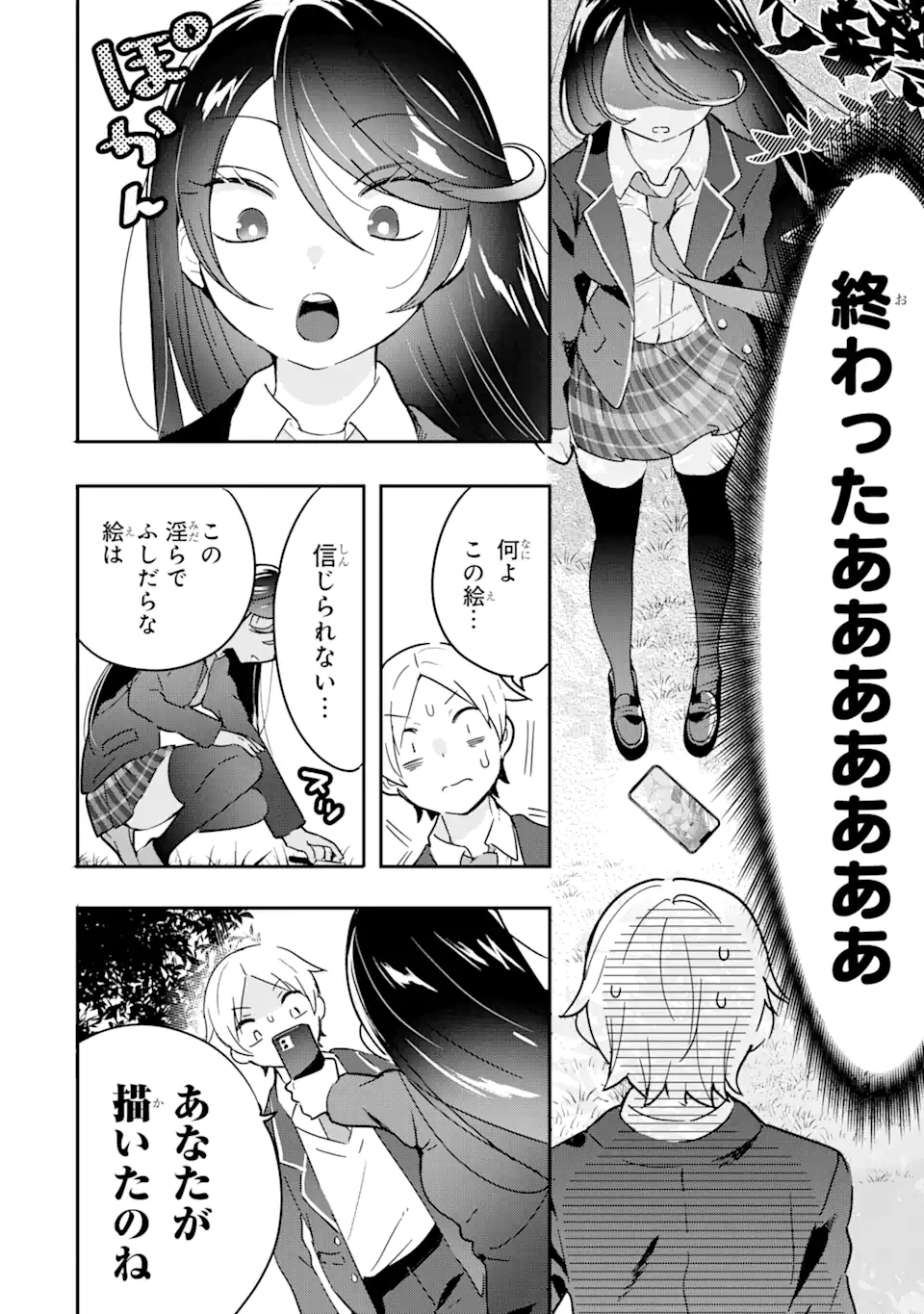 学園1の美少女は××絵師の俺に惚れている!?学園1の美少女は××絵師の俺に惚れている!? 第1.2話 - Page 1