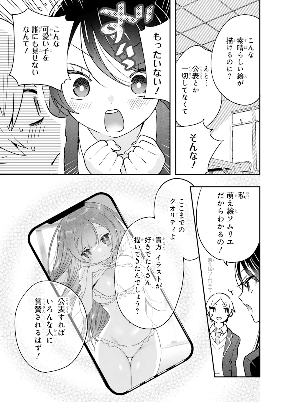 学園1の美少女は××絵師の俺に惚れている!?学園1の美少女は××絵師の俺に惚れている!? 第1.2話 - Page 10