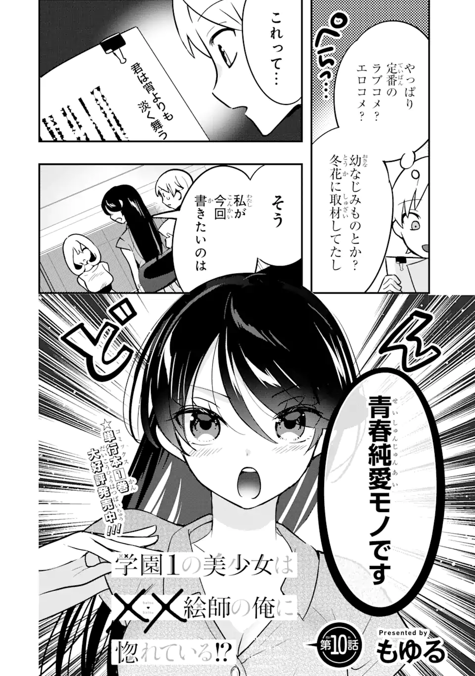 学園1の美少女は××絵師の俺に惚れている!?学園1の美少女は××絵師の俺に惚れている!? 第10.1話 - Page 2