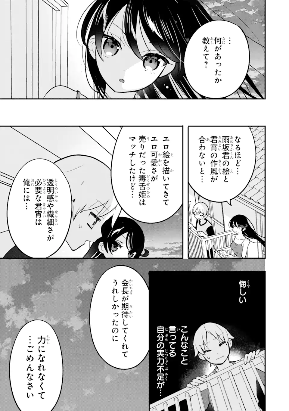 学園1の美少女は××絵師の俺に惚れている!?学園1の美少女は××絵師の俺に惚れている!? 第10.1話 - Page 13