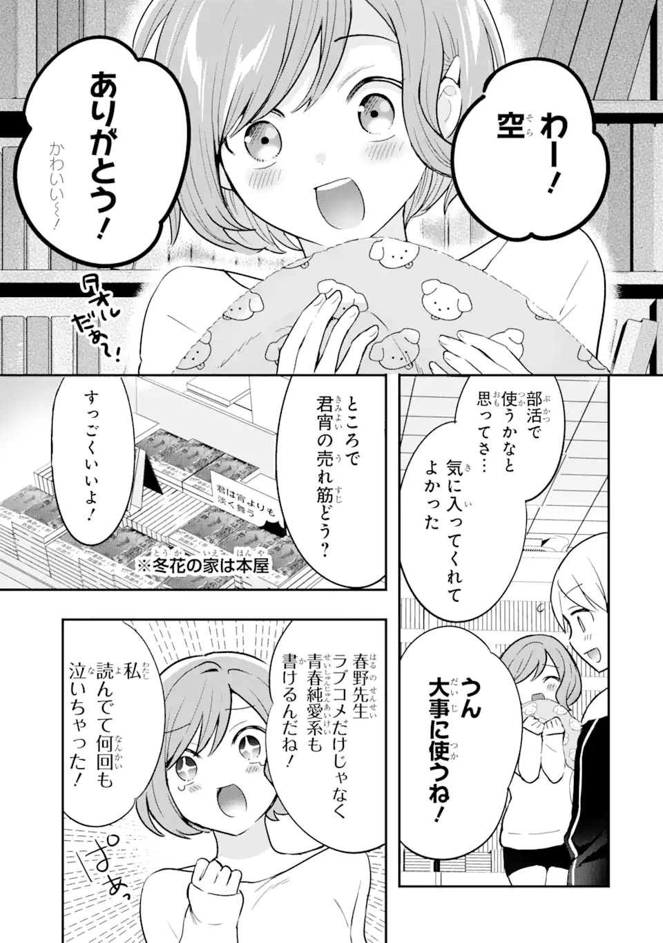 学園1の美少女は××絵師の俺に惚れている!?学園1の美少女は××絵師の俺に惚れている!? 第12.1話 - Page 3