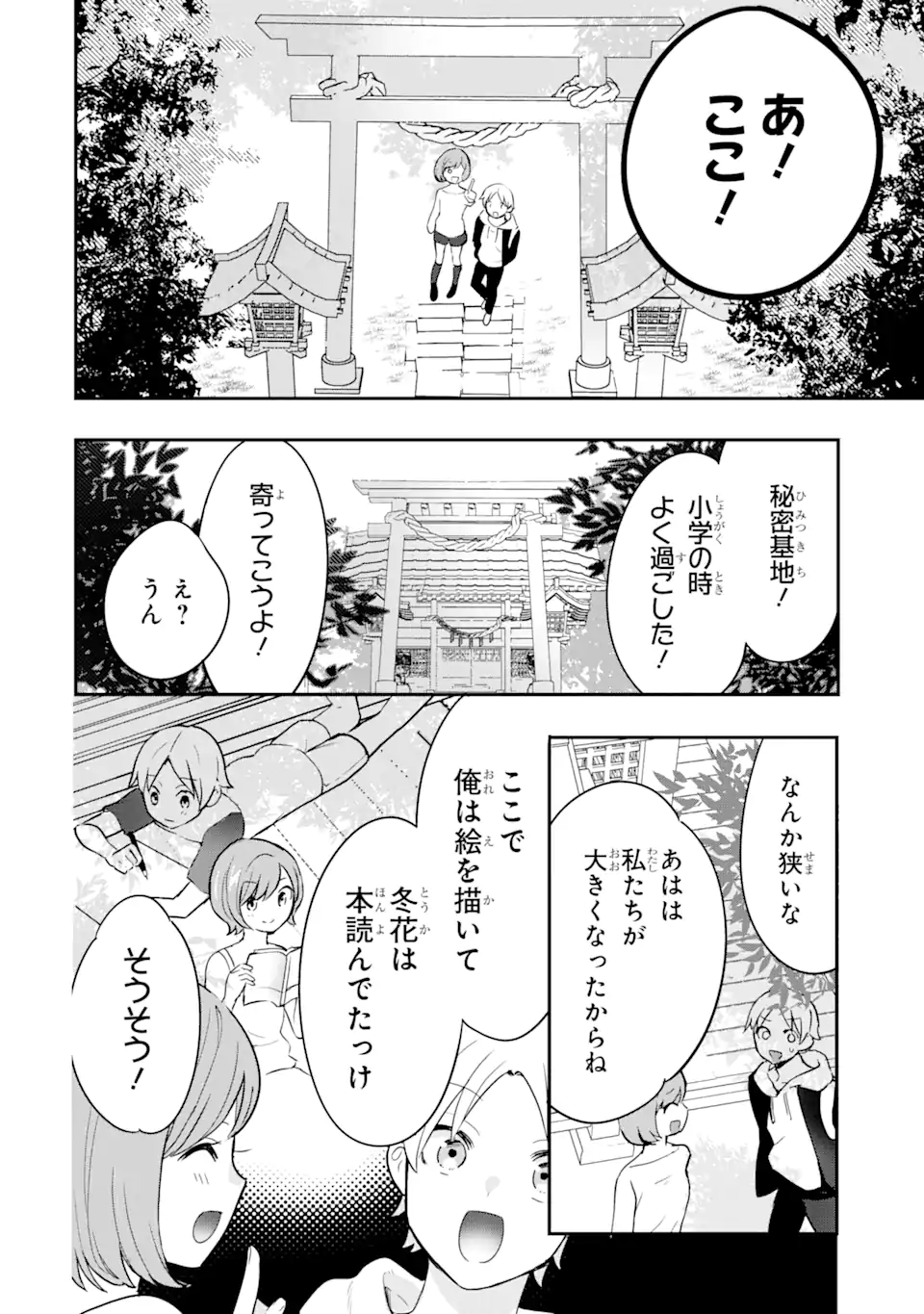 学園1の美少女は××絵師の俺に惚れている!?学園1の美少女は××絵師の俺に惚れている!? 第12.1話 - Page 8