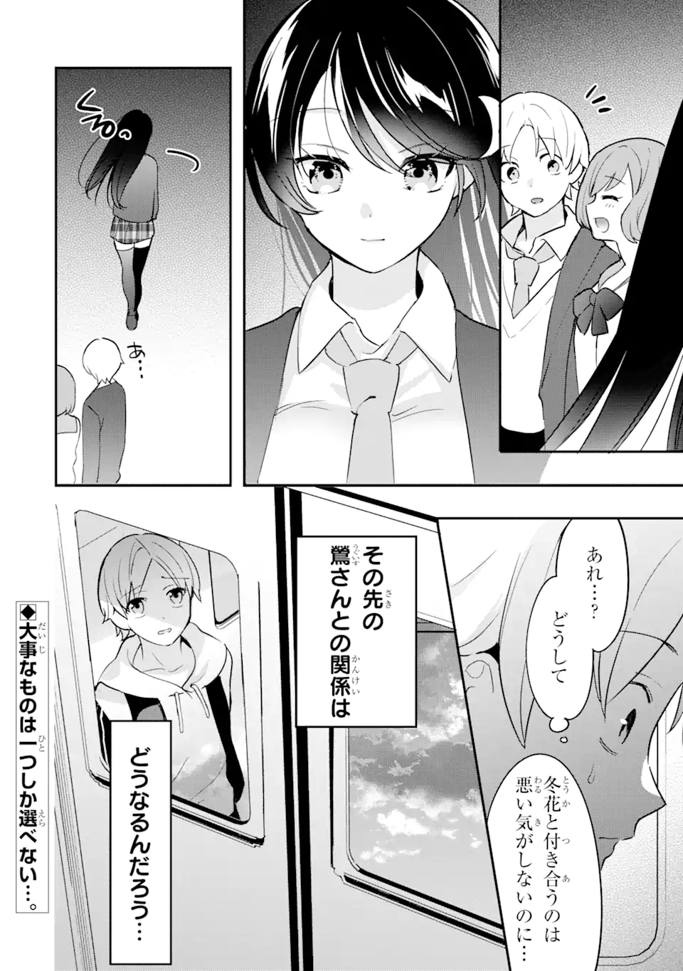 学園1の美少女は××絵師の俺に惚れている!?学園1の美少女は××絵師の俺に惚れている!? 第12.2話 - Page 14