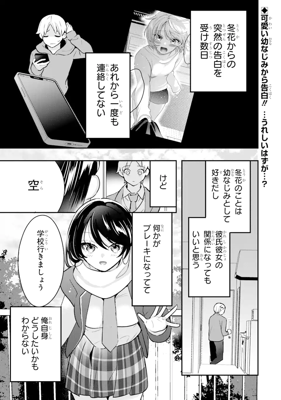 学園1の美少女は××絵師の俺に惚れている!?学園1の美少女は××絵師の俺に惚れている!? 第13.1話 - Page 1