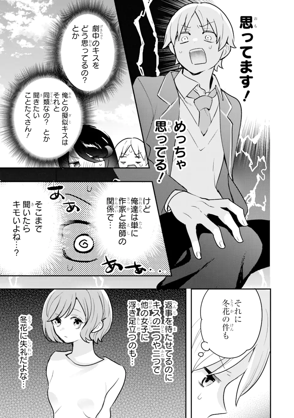 学園1の美少女は××絵師の俺に惚れている!?学園1の美少女は××絵師の俺に惚れている!? 第13.1話 - Page 9