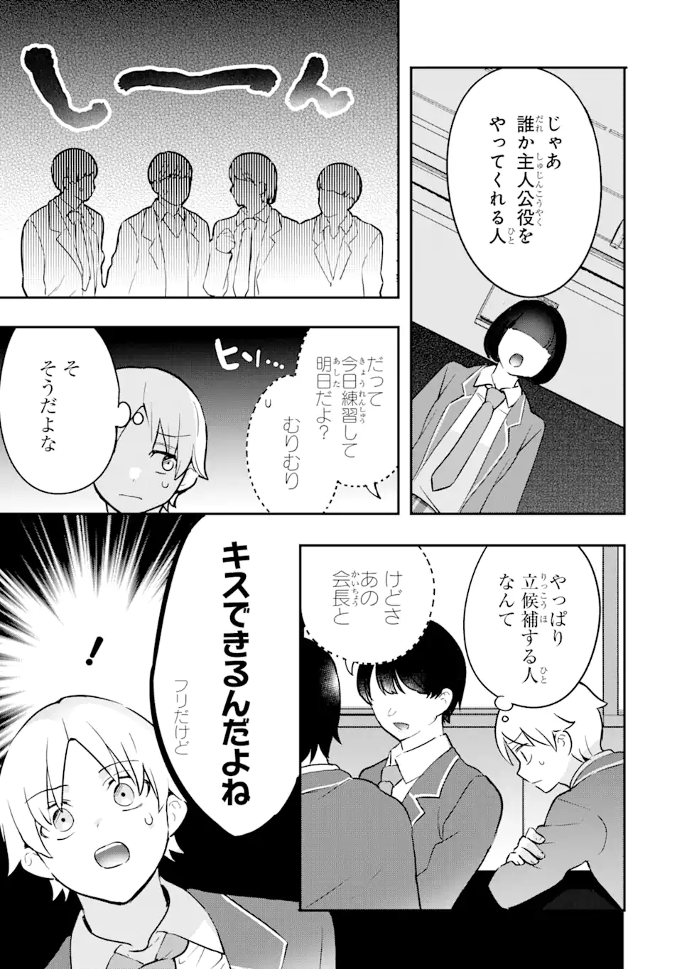 学園1の美少女は××絵師の俺に惚れている!?学園1の美少女は××絵師の俺に惚れている!? 第14.1話 - Page 3