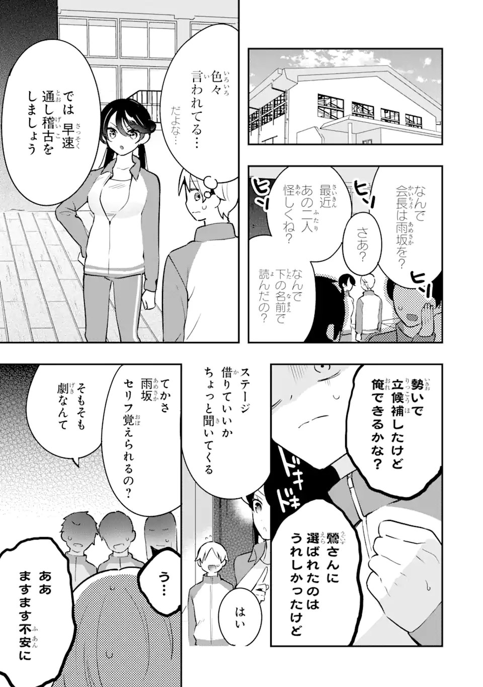 学園1の美少女は××絵師の俺に惚れている!?学園1の美少女は××絵師の俺に惚れている!? 第14.1話 - Page 7