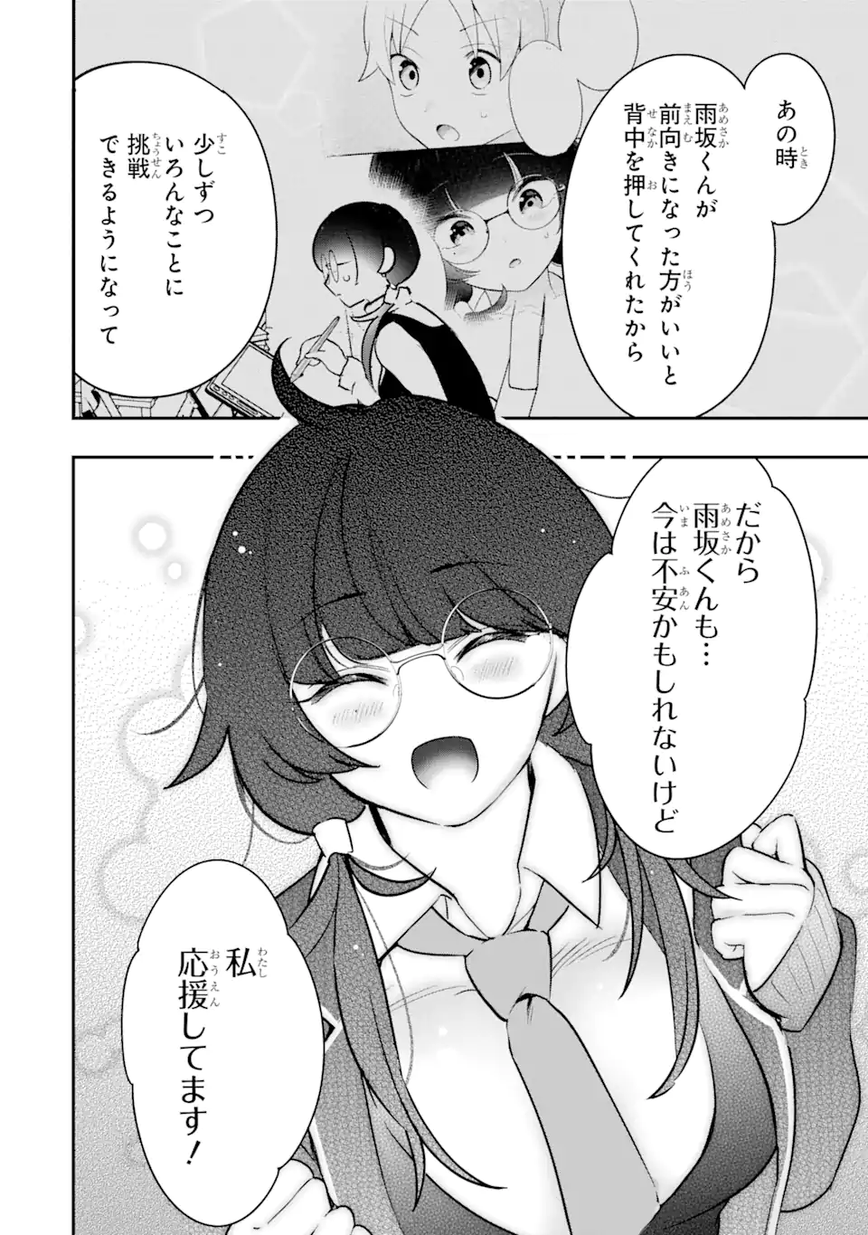 学園1の美少女は××絵師の俺に惚れている!?学園1の美少女は××絵師の俺に惚れている!? 第14.1話 - Page 10