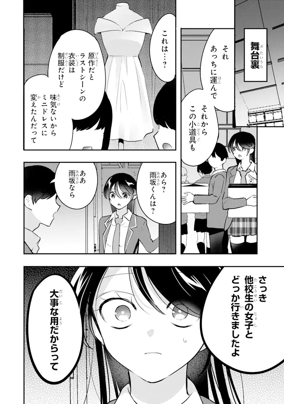 学園1の美少女は××絵師の俺に惚れている!?学園1の美少女は××絵師の俺に惚れている!? 第14.2話 - Page 5