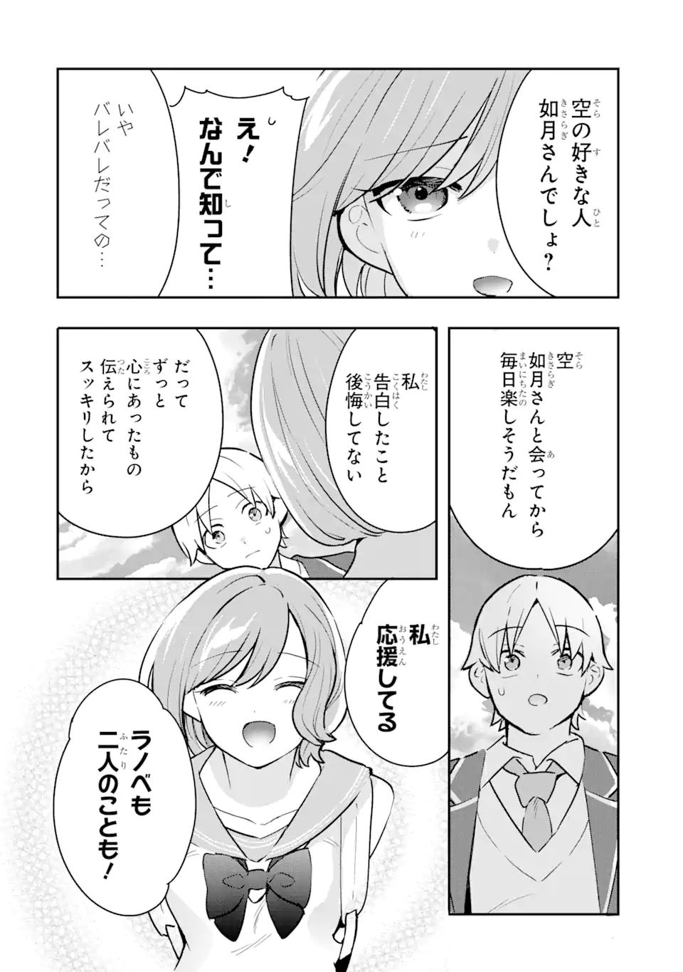 学園1の美少女は××絵師の俺に惚れている!?学園1の美少女は××絵師の俺に惚れている!? 第14.2話 - Page 9